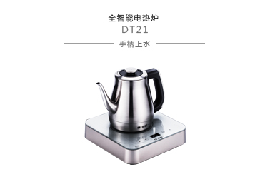全智能泡茶炉DT21